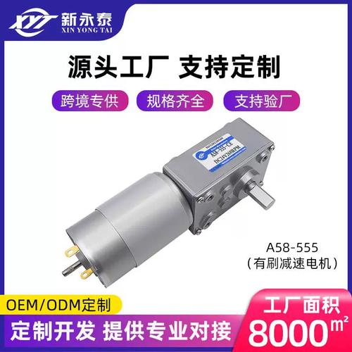 a58-555永磁直流涡轮蜗杆减速电机遥控窗帘机广告牌电机智能设备
