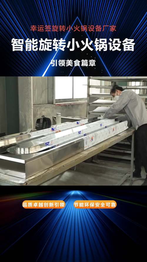 探索智能旋转小火锅的奥秘,厂家直销带来实惠批发价.